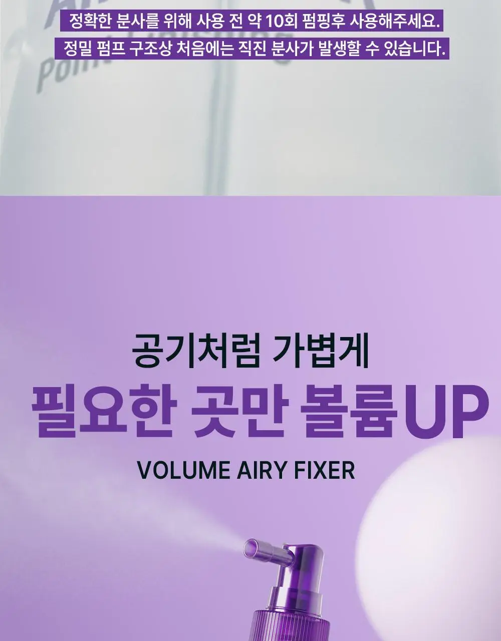 [NEW] 다슈 데일리 볼륨 에어리 헤어 픽서 200ml 기획 (+30ml 증정)(탈모증상완화) 상세페이지 5